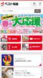 Mobile Screenshot of bestdenki.ne.jp